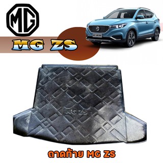 ถาดท้าย//ถาดท้ายรถยนต์//ถาดวางของท้ายรถ เอ็มจี แซสเอส MG ZS