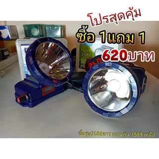 สุดคุ้ม 1 แถม 1 ไฟฉายคาดศรีษะ รุ่น SN-7588 ไฟคาดหัว แสงสีเหลือง / แสงขาว ไฟส่องกบ กรีดยาง นอนไร่ นอนนา