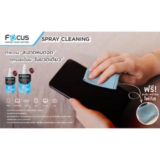 น้ำยาทำความสะอาดหน้าจอ Screen Cleaning Spray Focus ขนาด 120ml 200ml ฟรี!! ผ้าไมโครไฟเบอร์ !! น้ำยา โฟกัส