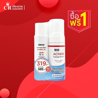 1 แถม1 Dr.SomChai Acne Foaming Cleanser Salicylic Acid (ขนาด 150 ml.สีแดง)+แถมรีฟิล 150 มล.