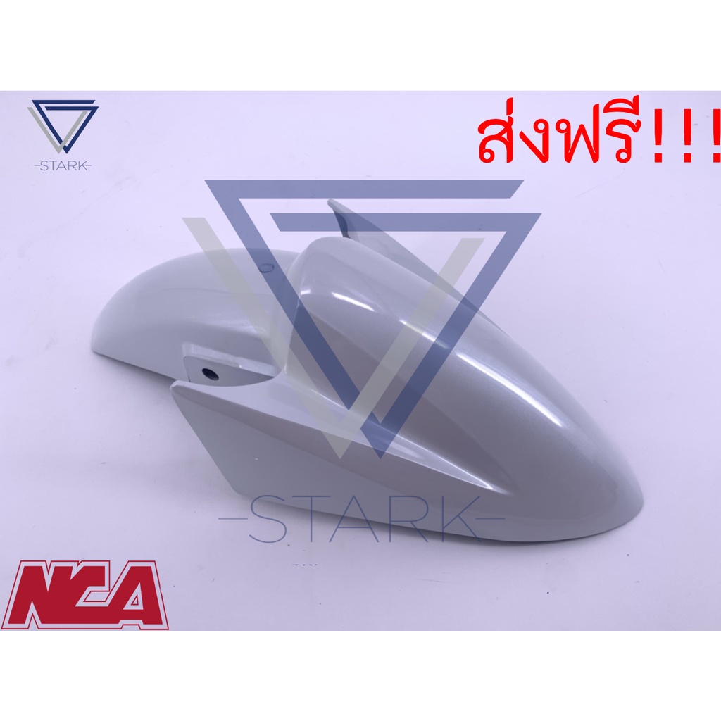 บังโคลนหน้า NOUVO-MX นูโวเอ็มเอ็ก