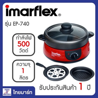 IMARFLEX หม้อสกี้อเนกประสงค์ รุ่น EP740 | THAIMART | ไทยมาร์ท