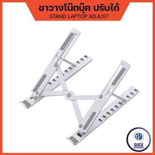 STAND LAPTOP แท่นวางโน๊ตบุ๊ค ขาตั้งแล็ปท็อป  Laptop Stand ของแท้!! พับเก็บได้ แบบพกพาน้ำหนักเบา