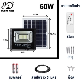 Bunny 60W ไฟโซล่าเซลล์ไฟ led ไฟ โซล่าเซล การควบคุมแสงอัจฉริยะ รีโมทคอนโทรลระยะไกล กันน้ำ IP67 หลอดไฟโซล่าเซลล