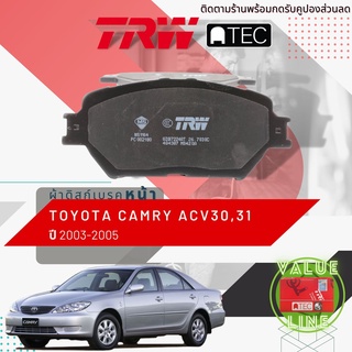 ✨ลดคูปอง15%ไม่อั้นยอด✨ [TRW Value] ผ้าเบรคหน้า TOYOTA CAMRY ​ACV30,ACV31,1AZ, 2AZ,2.0,2.4 TRW ATEC GDB 7224 AT