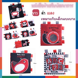 BabyBua Funny zoo หนังสือผ้า Baby sees พร้อมส่ง หนังสือ 3 มิติ ของเล่นผ้า ขาวดำแดง ของเล่นเสริมพัฒนาการ