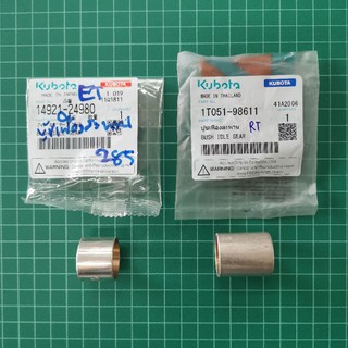 บู้ชเฟืองสะพาน ET95 ET110 ET115 RT100 RT110 RT120 RT125 RT14…