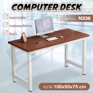 Computer Desk โต๊ะทำงาน รุ่น N336 ขนาด 100x50x75 ซม. คอมพิวเตอร์ ไม้ Home Office Desk