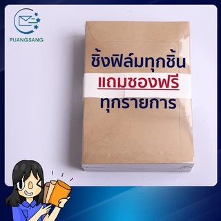 ซองจดหมายขาว #9 มีหน้าต่าง (3.5x11.5 cm) 100 แกรม (แพ็ค 500 ซอง) Puangsang
