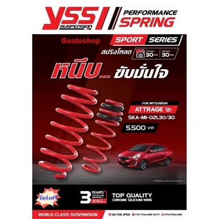 สปริง โหลด yss MITSUBISHI ATTRAGE ปี 12 SPRING SPORT SERISE (Red) หนึบ...ขับขี่อย่างมั่นใจ