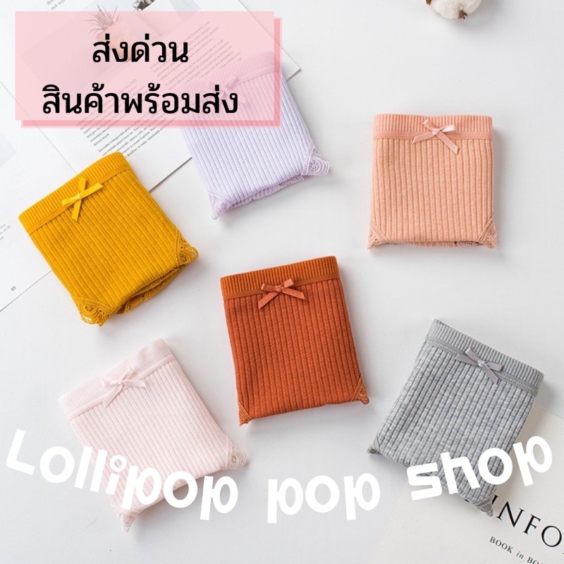 พร้อมส่งจากไทย LOLIPOP POP SHOP มีไซส์ใหญ่ กางเกงชั้นใน ผ้าฝ้าย ลูกไม้ มีโบว์ สไตล์ญี่ปุ่น #018