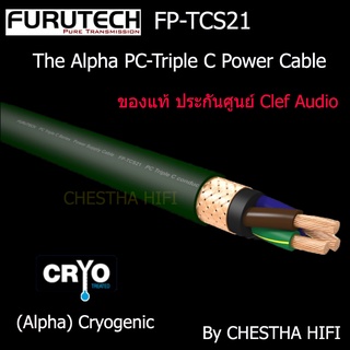 Furutech FP-TCS21 PC-Tripple C สายไฟ AC Power Cable ของแท้ประกันศูนย์ Clef Audio