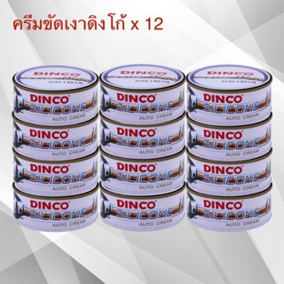 ครีมขัดเงา ดิงโก้ DINCO ขนาด 227g.x 12 กป. ยาขัดเงา เคลือบเงารถยนต์ ขัดคราบหมอง คราบสกปรก เพิ่มความเงา