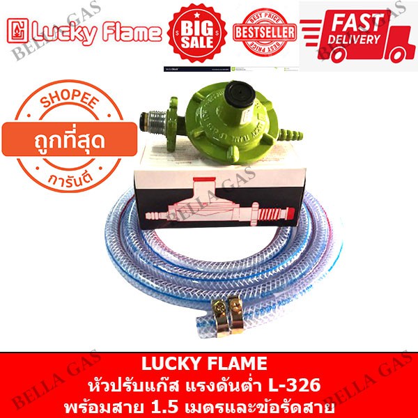 ♨℡⊕ถูกสุดๆ!!! LUCKY FLAME ลัคกี้เฟลม หัวปรับแรงดันแก๊ส แรงดันต่ำ(LOW ...