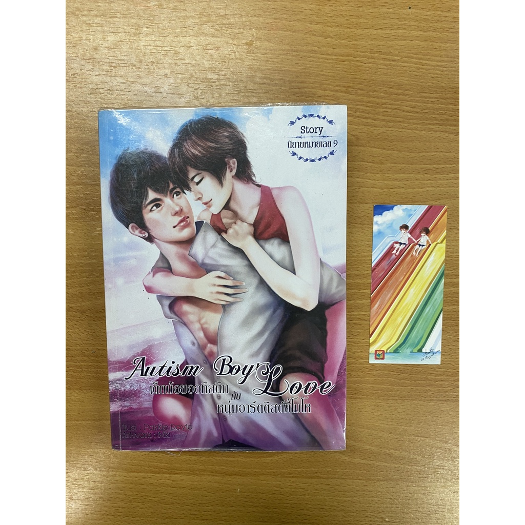 นิยายวายมือสอง Austism boy's love