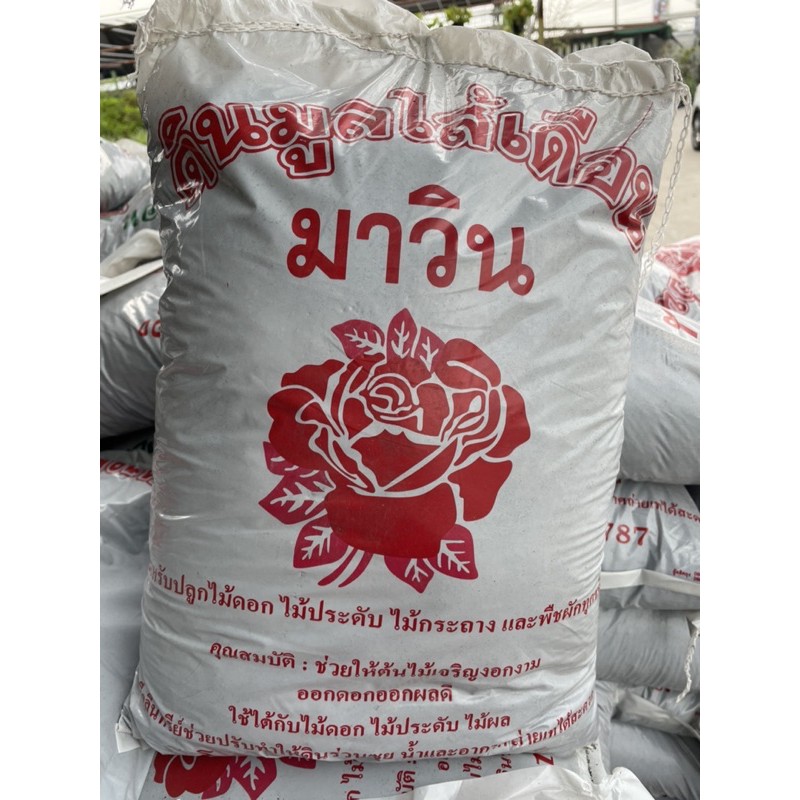 ✅แบ่งขาย1Kg.✅ ตรามาวิน ดินปลูกต้นไม้ ดินชีวภาพ ดินดี ผสมมูลไส้เดือน ปุ๋ยคอก น้ำหมักEM วัตถุดิบชีวภาพ