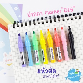 ปากกา Marker DIY ปากกาประกอบเอง M&amp;G "ปากตัด"