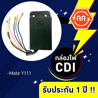 กล่อง CDI รุ่น  MATE Y111 (H) มือ🔥ราคานี้ราคาเดียว 180บาท ส่งฟรี🔥