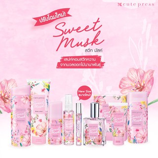 *ของแท้* โฉมใหม่ ญาญ่า Cute Press Sweet Musk Series