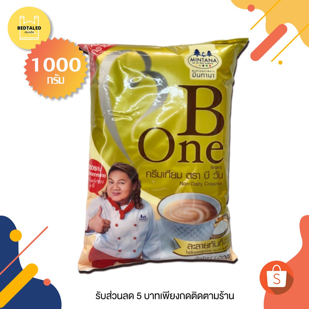 ครีมเทียม บีวัน B One 1000g