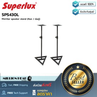 Superlux : SPS430L by Millionhead (ขาตั้งลำโพงสตูดิโอมอนิเตอร์ ปรับระดับความสูงได้ตั้งแต่ 81 - 146 ซม.)