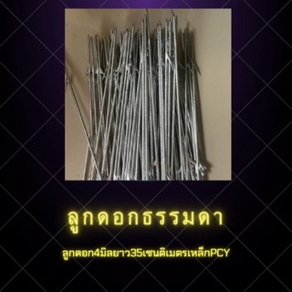 ลูกดอกยิงปลาราคาถูกมากถูกสุด