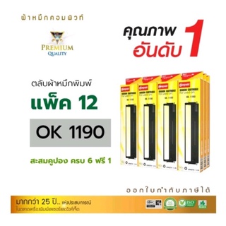 ตลับผ้าหมึก Compute For OKI 1190 เนื้อผ้าไนล่อนความละเอียดสูง ซื้อ12แถม2