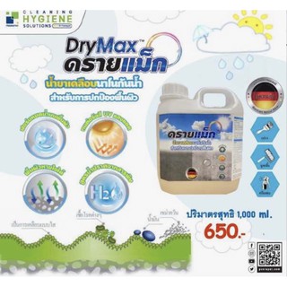 DryMax น้ำยาเคลือบนาโนกันน้ำ