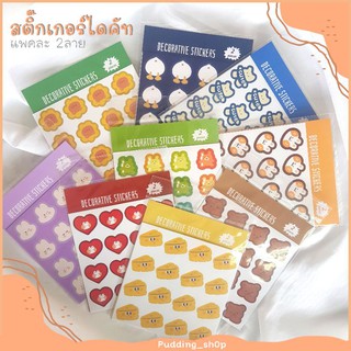 PNSs; สติ๊กเกอร์ไดคัท แพคละ2ลาย สติ๊กเกอร์ตกแต่ง