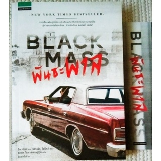 พันธะพาล Black Mass  / ดิก เลียร์,เจอราร์ด โอนีลล์