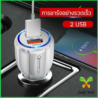 Zakii Mall Car Chargerหัวชาร์จในรถ QC 3.0 Car charger Adapter 2 พอร์ตการชาร์จ Car charger