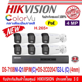 Hikvision ชุดกล้องวงจรปิด IP Camera 4MP รุ่น DS-2CD2047G2-L (C) 4mm(6)+NVR DS-7108NI-Q1/8P/M(C)(1)