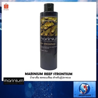 Marinium Reef Strontium 250 ml.(สตรอนเทียม กระตุ้นการเจริญเติบโตของปะการัง)