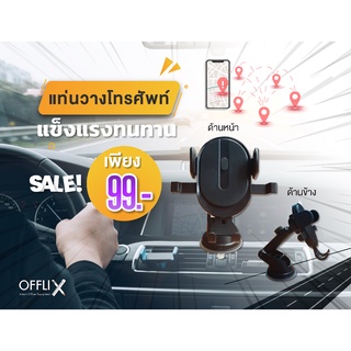 offlix ที่ยึดโทรศัพท์ในรถยนต์ แข็งแรงทนทาน