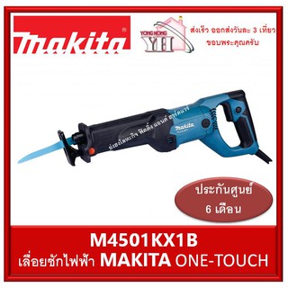 MAKITA M4501KX1B เครื่องเลื่อยชัก ONE-TOUCH มากีต้า ( มาแทนรุ่น MT450TKX1 )