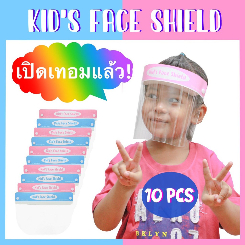 หน้ากากอานามัย Face shild เด็ก Facemark safety for kids ของเด็ก เฟสชิว กัน สารคัดหลั่ง ดวงตา ใบหน้า 10 ชิ้น ชมพู ฟ้า