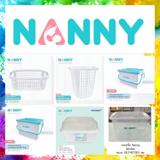 NANNY กล่องอเนกประสงค์ กล่องคว่ำขวดนม กล่องใส่ของ ตะกร้าใส่ของแนนนี่