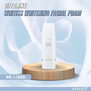 Whitiss Whitening Facial Foam Giffarine กิฟฟารีน ไวทิสส์ โฟมล้างหน้า