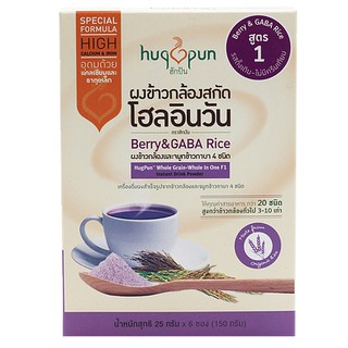 ผงข้าวกล้องโฮลอินวัน (สูตร1) 25g x 6 ซอง  Berry &amp; Gaba Rice Formula 1 25g x 6 sachets