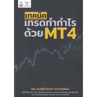 เทคนิคเทรดทำกำไร ด้วย MT4