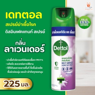 Dettol เดทตอล ดิสอินเฟคแทนท์ สเปรย์ กลิ่น ลาเวนเดอร์ 225 มล.💥🔥✨