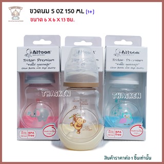 Thaiken ขวดนม 5oz พลาสติกอย่างดี ATTOON Tritran Premium 101701 (สีครีม)