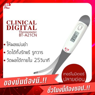 ปรอทวัดไข้ ปรอทดิจิตอล SOS ปลายอ่อน สีเทา Digital Thermometer รุ่นปลายอ่อน 1 ชิ้น ปรอทวัดไข้ดิจิตอล ปรอทวัดอุณหภูมิ