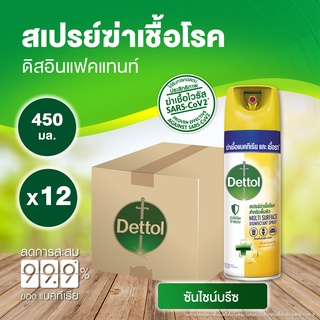 Dettol เดทตอล สเปรย์ฆ่าเชื้อเดทตอล สเปรย์ทำความสะอาด ดิสอินเฟคแทนท์ สูตรซันไชน์บรีซ 450มล.X12