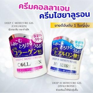 ขายดีอันดับ 1 ในญี่ปุ่น DEEP CREAM COLLAGEN / HYALURONIC (40กรัม / กระปุก)