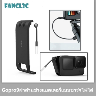 GoPro9 กล้องเคลื่อนไหวสุนัข 9 ด้านฝาครอบแบตเตอรี่ชาร์จด้านขาเข้าของฝาครอบป้องกันพระเอก 9black อุปกรณ์เสริมกล้อง