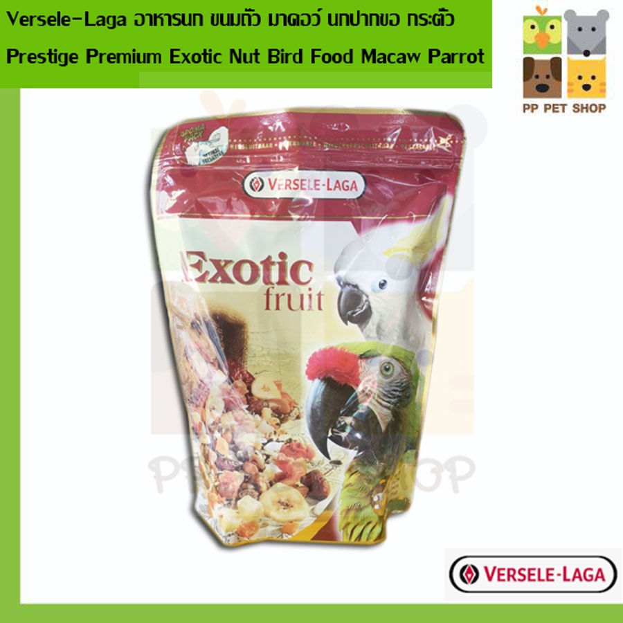Exotic Nut Versele Laga ขนมนกสูตรถั่ว มาคอว์ นกปากขอ กระตั๋ว นกแก้ว Prestige Premium Macaw Parrot ขน