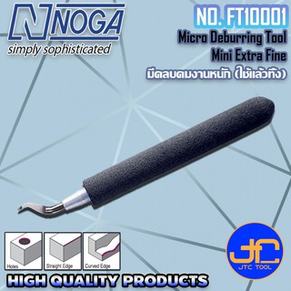 Noga ชุดมีดลบคมงานหนักสำหรับรูขนาดเล็ก 1.5มิล (ใช้แล้วทิ้ง) รุ่น FT10001 - Micro Deburring Tool No.FT10001