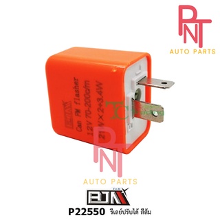 P22550 รีเลย์ปรับได้ [สีส้ม/ดำ] Relay รีเรย์