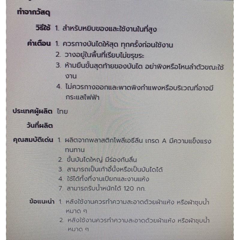 บันไดพลาสติก MATALL 3 ชั้น สีขาว - รูปที่ 6